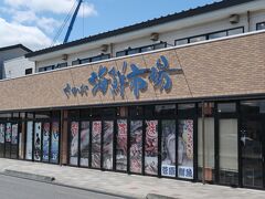 酒田海鮮市場