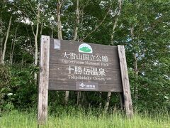 十勝岳温泉