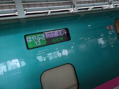 久しぶりに東北へ