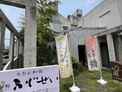 帰りの運転手さんに「お昼は何がおススメですか？」と聞くとこちらを教えてくれました（タクシー、ここで降りました）。
おもち屋さん？ふじせい。