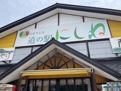 インターコンチネンタル安比高原を出発して、角館へと向かって行きます。

途中道の駅にしねで休憩。