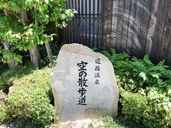 のんびりと坂を上り、道後温泉本館を見渡せる場所まで来ました。
空の散歩道。
足湯もありました。
温泉の歴史がパネルとして並んでいました。