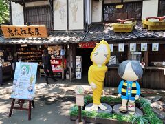 鬼太郎とねずみ男の、モニュメントも。深大寺は水木しげる夫妻が暮らした町だそうで、そのご縁で立てられているそうです。