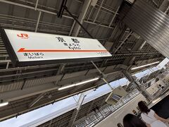京都駅