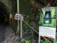 釣堀センターから150ｍほどにある観光名所のトンネル