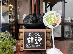 前沢サービスエリア