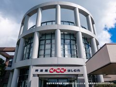 08:40 指宿市考古博物館 時遊館COCCOはしむれ 鹿児島県指宿市十二町
