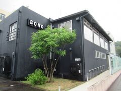 お昼は、赤レンガ博物館の近くのお店で食べようと思って行ってみると、なんと臨時休業。で、別のお店を探して、このBONOに入店