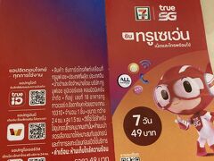 SIMカードが切れてしまい急遽ワンラン市場のセブンイレブンで購入
何ギガバイトなのか良くわからないけど、7日で49バーツって安い
買うときはパスポートの提示と顔写真を取られました

ワンラン市場は少ししか見てませんがローカルの方もたくさんいる感じで
食べ歩きが楽しそうな素敵な市場でした
お腹が健康な時にまた来たい・・・