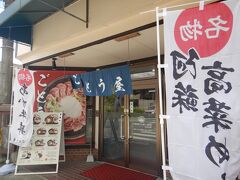 少し門前町を歩いてこちらのレストランに入店。
13時過ぎで店内は空いてたけど、結構待ちました。