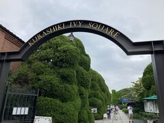 倉敷アイビースクエア