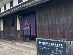 旧大原家住宅