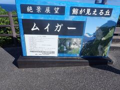 七又海岸・ムイガー