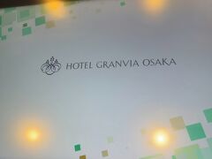ホテルグランヴィア大阪