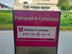 PutraJaya＆CyberJaya　駅に到着です。

