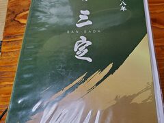 さて、少し早めの昼食。
ツレが天丼が食べたいといい、はきった「三定(さんさだ)」。