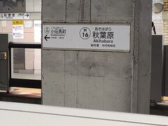 北千住から秋葉原と、秋葉原から人形町までを乗りました。