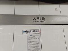 日比谷線を降りました。