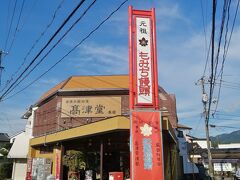 広島滞在最後の日は青春18切符で宮島観光し、帰ろうと思います♪まずは、もみじ饅頭目当てにこちらのお店へ。