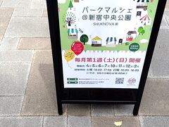 新宿中央公園です。
マルシェが開催されていました。