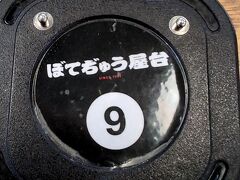 帰る前にT3のぼてぢゅうでテイクアウト。12時間ぶり2回目のぼてぢゅうです。