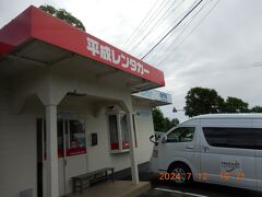 平成レンタカー岡山空港店