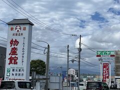 　本日の締めは武雄温泉物産館で、メロン食べ放題。私のメイン。