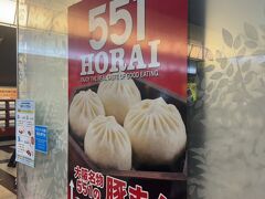 551蓬莱 JR大阪駅中央口店