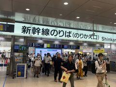 新大阪駅