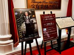 終演後は殿堂で“Memories of 彩風咲奈”を見ます！