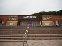 高速で山形まで
途中の「那須高原サービスエリア」に寄って、