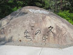 「文学のこみち」、千光寺、「猫の細道」の順に下って行きます。
