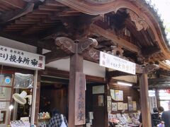 真言宗 大宝山 権現院 千光寺（尾道市東土堂町）大師堂
創建：：806年（大同元年）
開基：弘法大師
中興：多田満仲公