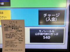 これ５４０円で乗れます
新宿渋谷なら７３０円だから
１９０円お得です

