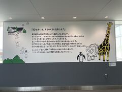 到着！
駅のレイアウトもウキウキさを助長するものね！