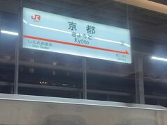 京都駅