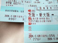westerポイント、乗り放題きっぷへの9000pには程遠く…
新大阪から岡山を1660ポイントで乗車！
さくらに乗りたかったが、（少しポイント消費も少ない）空席なし。まあ、前日に探してたから当然よね。
せっかくなのでみずほに。

地下鉄で新大阪に向かったので、引き換えにヒヤヒヤ…
在来線側まで移動してなんとか発券。
