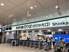 新大阪駅からじゃなく、大阪市内どの駅からでも乗車できる。
電車に普段乗らないので、そうゆうことも知らなかった。
ダメな大人だ。