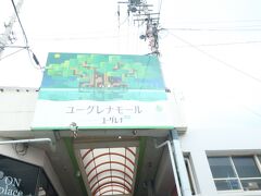 ”ユーグレナモール”にきました。こちら南部の市街地です。お土産を買って船に戻ります。