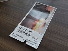 さらに上にある展望台まではケーブルカーがあるので、チケットゲット☆