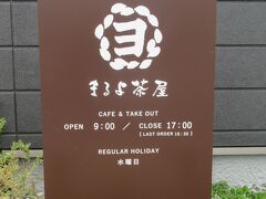 まるよ茶屋 可睡の杜