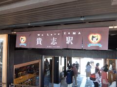 貴志駅