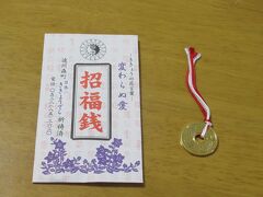 ききょう庭園　1人500円
招福銭　いただきました
ききょう庭園は広かったです
