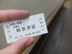 和歌山駅