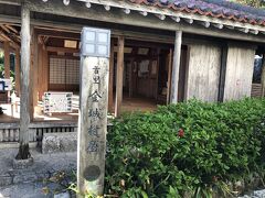 金城村屋