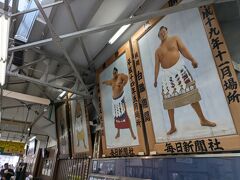 優勝額が飾られる駅