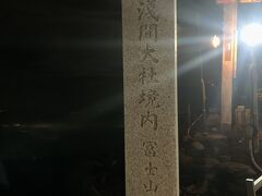本八合目 トモエ館