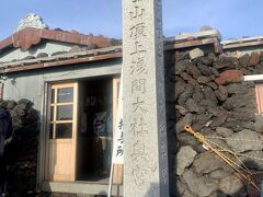 富士山頂上 浅間大社奥宮