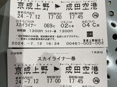 旅のデザインルームはカード払いができず、現金払いのみでした。
カード付帯の海外旅行保険には利用条件があるので、空港への交通費をカード払いにするために何十年かぶりに京成スカイライナーに乗りました。通常の乗車代の他にライナー券一人1300円をカード払いしました。