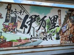 伊万里駅